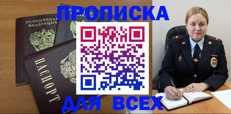 прописка для работы в Киришах